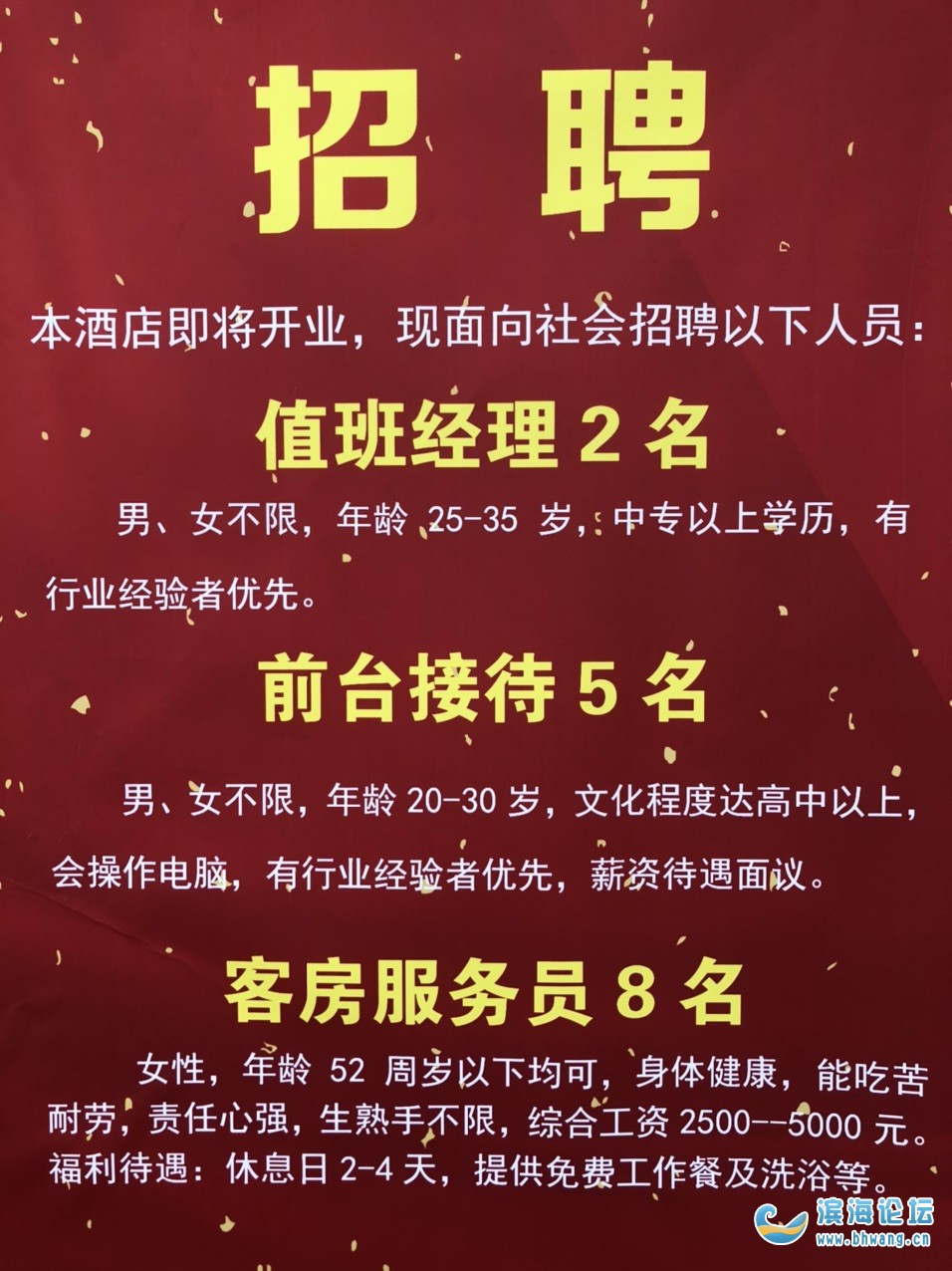 興義酒店最新招聘,興義酒店最新招聘啟事