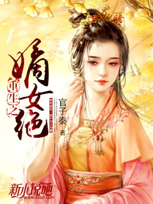 重生之女帝權(quán)謀最新,重生之女帝權(quán)謀最新