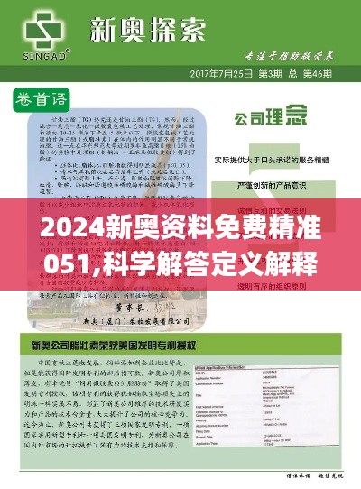 2024新奧精選免費(fèi)資料,探索未來，2024新奧精選免費(fèi)資料深度解析