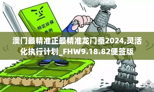 澳門最精準正最精準龍門蠶2024,澳門最精準正最精準龍門蠶2024，探索與解析