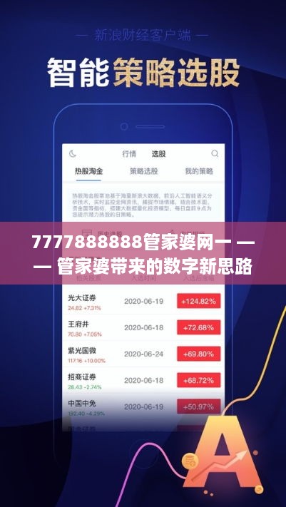 7777888888管家婆網(wǎng)一,探索7777888888管家婆網(wǎng)一，引領未來的智能服務平臺