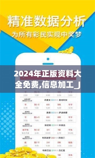 2024年正版資料免費(fèi)大全公開(kāi),迎接未來(lái)，共享知識(shí)財(cái)富——2024正版資料免費(fèi)大全公開(kāi)