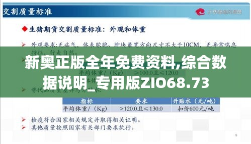 新奧內(nèi)部最準資料,新奧內(nèi)部最準資料深度解析