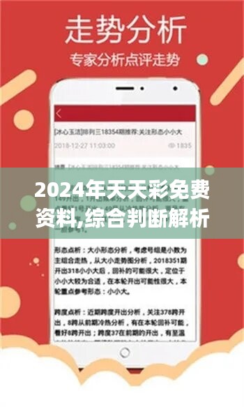 2024年天天彩免費(fèi)資料,探索2024年天天彩，免費(fèi)資料的無限可能