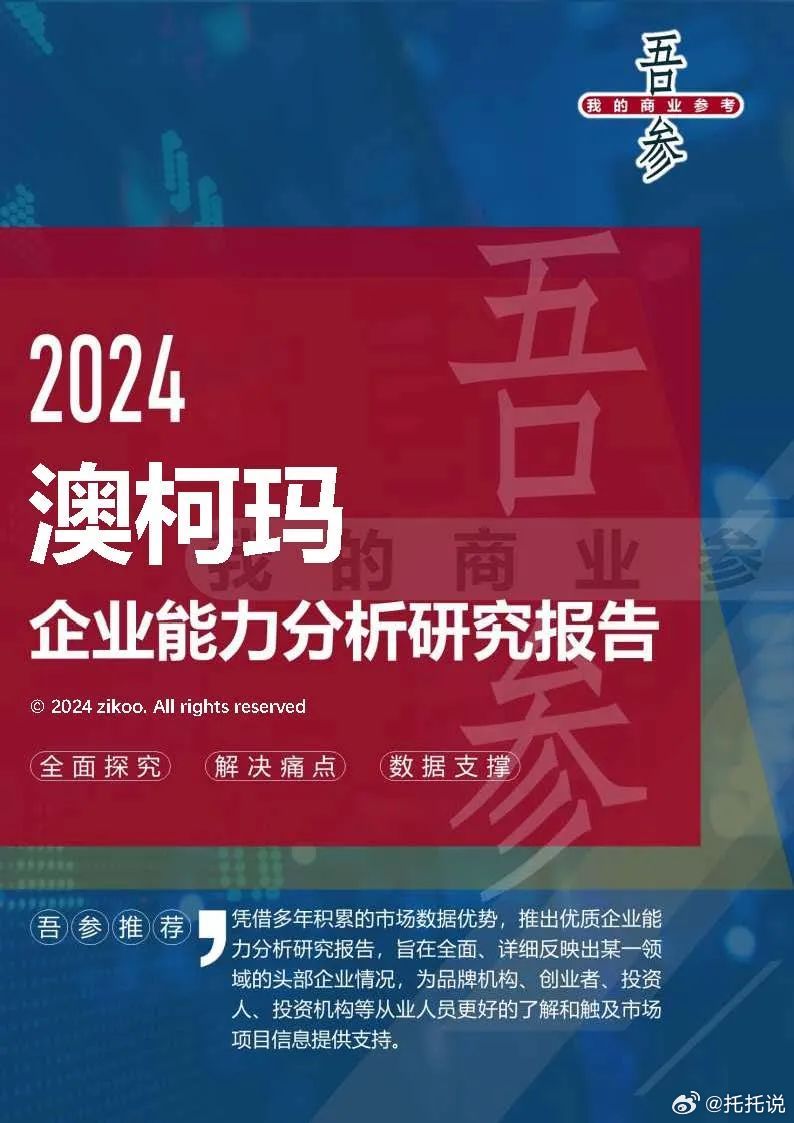 2024最新奧馬資料,揭秘2024年最新奧馬資料——全方位解讀與預(yù)測