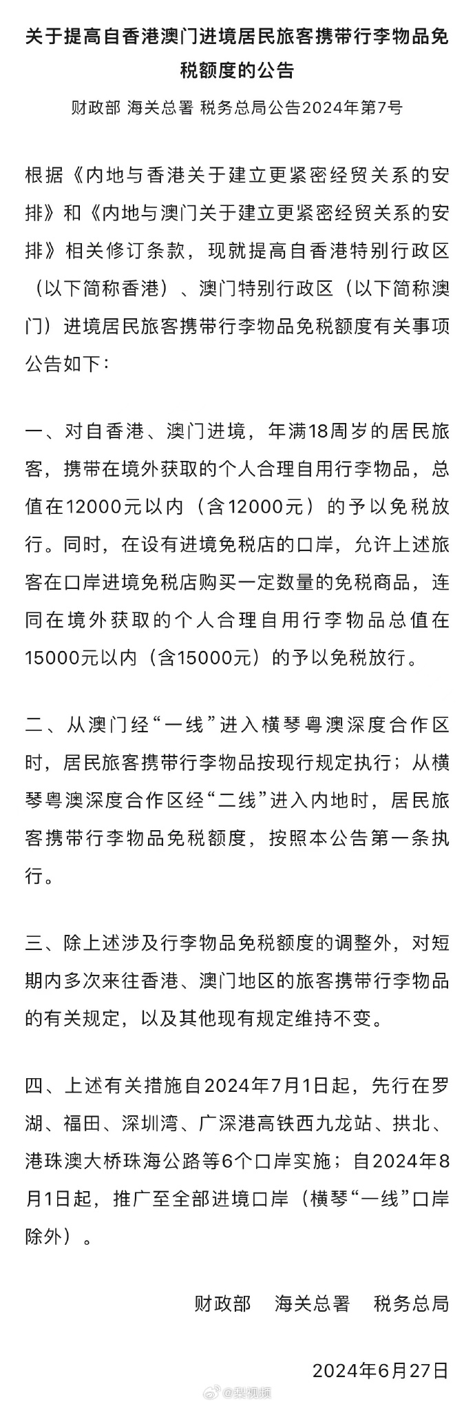 澳門碼今天的資料,澳門碼今天的資料與違法犯罪問(wèn)題