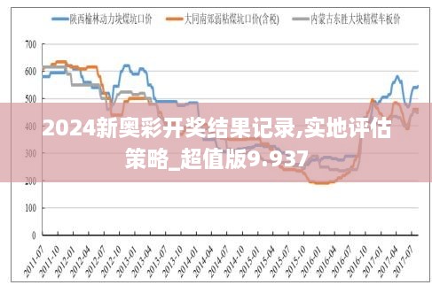 2024新奧歷史開(kāi)獎(jiǎng)結(jié)果查詢,揭秘2024新奧歷史開(kāi)獎(jiǎng)結(jié)果查詢，探索彩票背后的故事