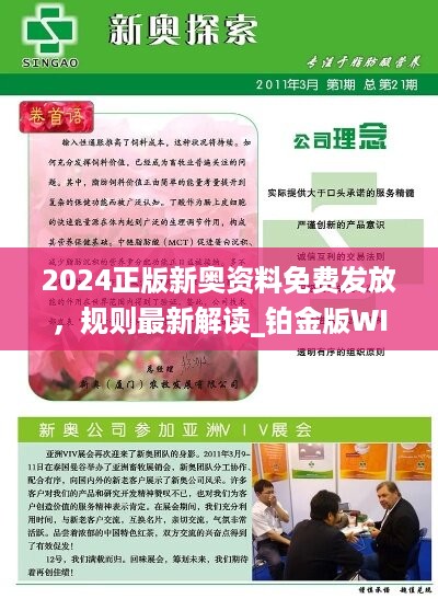 24年新奧精準(zhǔn)全年免費(fèi)資料,揭秘2024年新奧精準(zhǔn)全年免費(fèi)資料，全方位解讀與深度探討