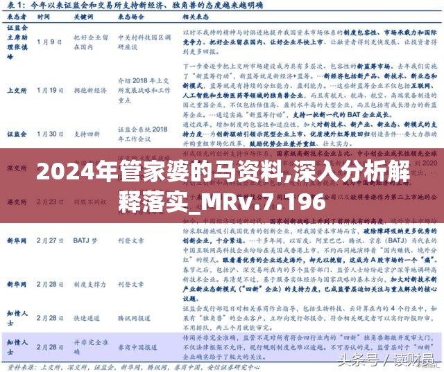 2024管家婆精準資料第三,2024年管家婆精準資料第三，揭秘未來趨勢與策略