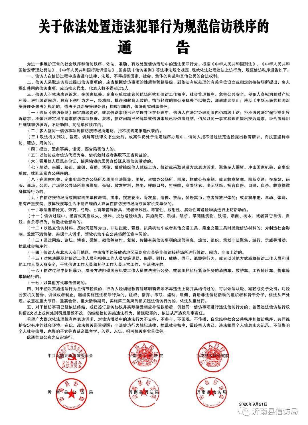 三肖必中三期必出資料,三肖必中三期必出資料——揭示犯罪行為的真相與危害