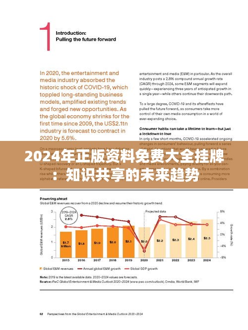 2025年正版資料全年免費(fèi),邁向2025年，正版資料的免費(fèi)共享新時代