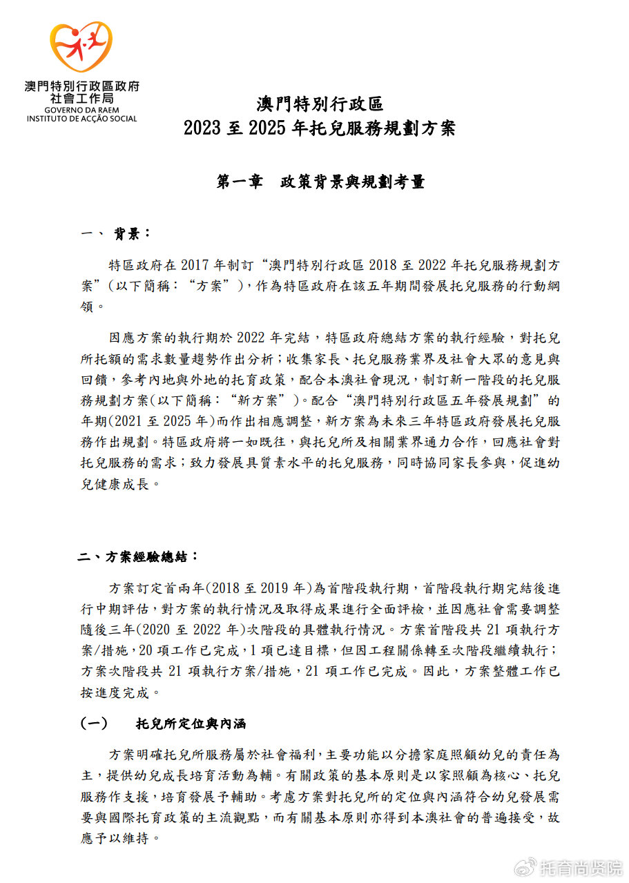 2025年澳門(mén)正版全資料,澳門(mén)正版全資料，探索未來(lái)的繁榮與機(jī)遇（至2025年）