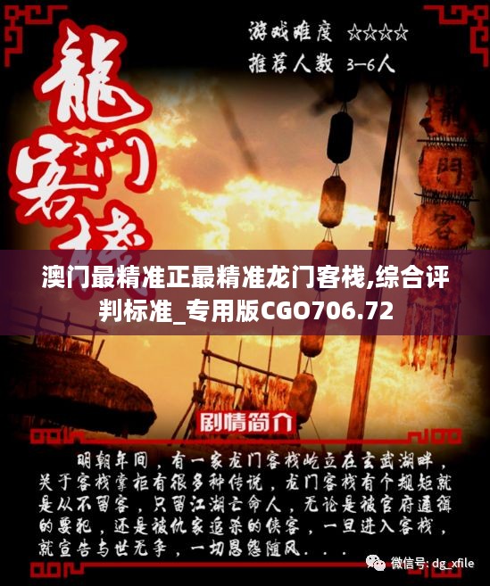 2025澳門最精準(zhǔn)龍門客棧,澳門最精準(zhǔn)龍門客棧，探索未來(lái)的旅游住宿體驗(yàn)