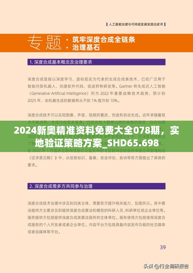 2025新奧精準資料免費大全078期,新奧精準資料免費大全（第078期）——探索未來的關(guān)鍵所在