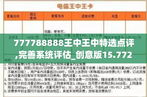 777788888王中王最新,揭秘，777788888王中王的最新動態(tài)與故事