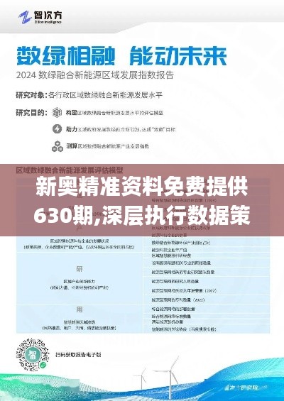 2025新奧資料免費精準071,探索未來，2025新奧資料免費精準獲取之道（071關鍵詞解密）