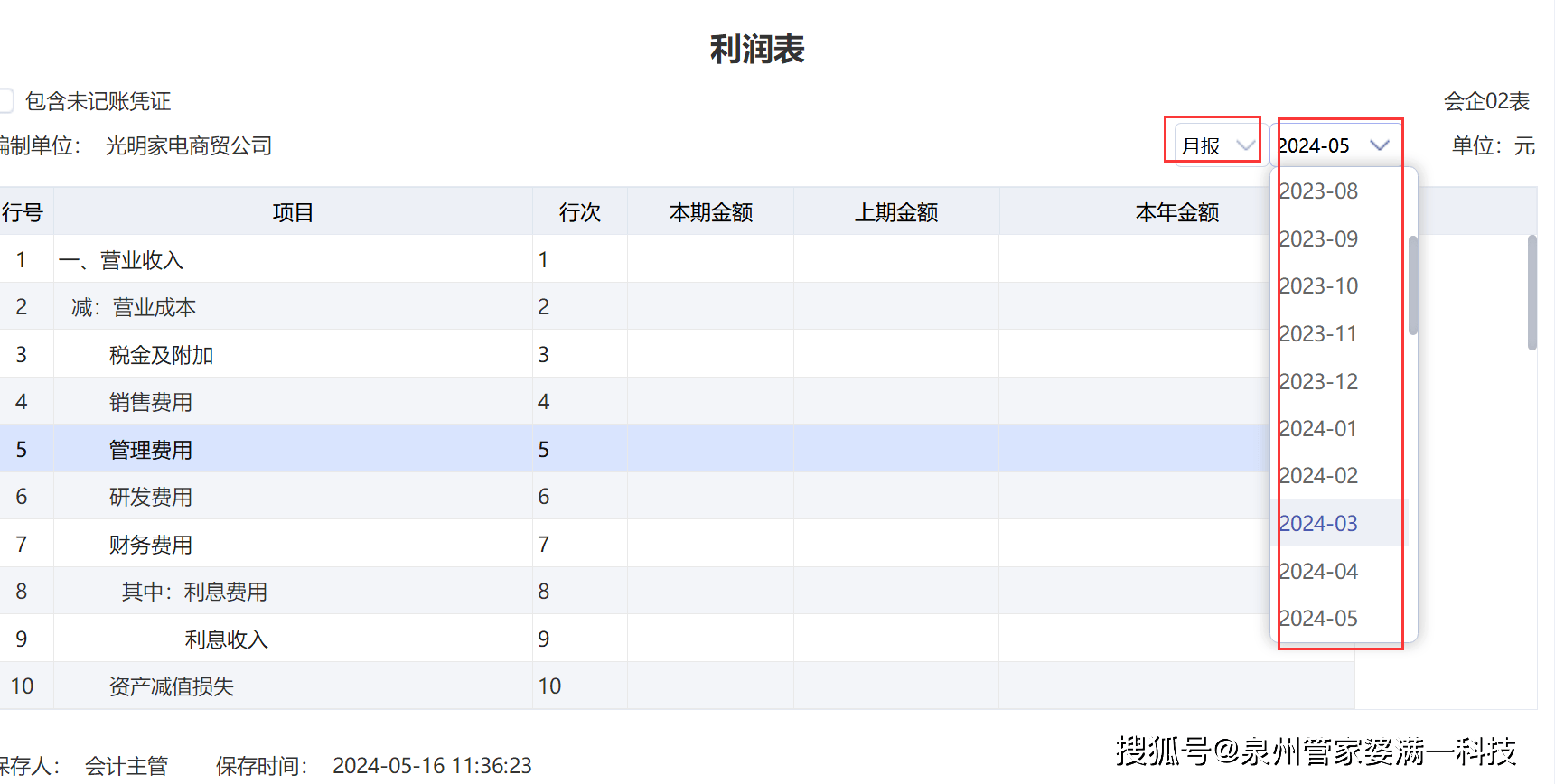 管家婆一碼一肖必開034期 01-03-13-42-44-45P：25,管家婆一碼一肖必開之秘——解讀034期數(shù)字密碼