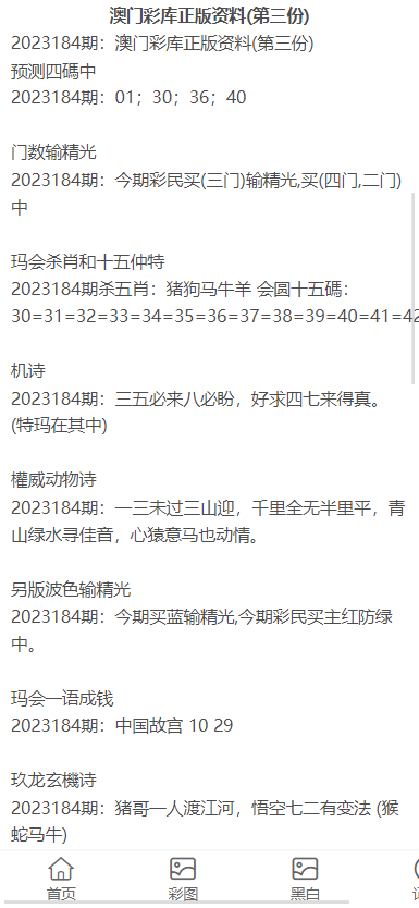 2023澳門(mén)正版全年免費(fèi)資料010期 07-09-21-28-30-45H：17,澳門(mén)正版全年免費(fèi)資料解析，探索2023年010期的奧秘與策略（附號(hào)碼推薦）