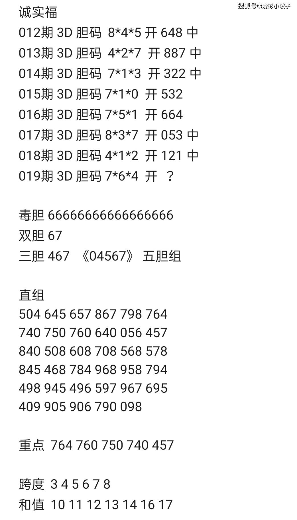 2023管家婆一肖095期 05-18-29-32-39-42D：17,探索2023管家婆一肖第095期，神秘數(shù)字組合之旅